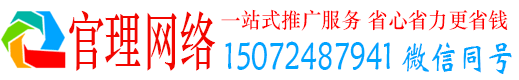 英德官理推广信息流