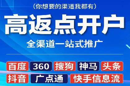 信息流开户返点实战：案例分享成功赚取高额返利的经验